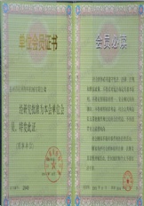 单位会员证书
