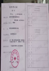税务登记证(副本）
