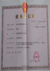 税务登记证