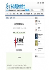 广东省质量检验协会理事单位-星洲塑机