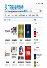 广东省质量检验协会理事单位-星洲塑机