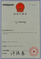 商标注册证