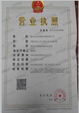 企业法人营业执照