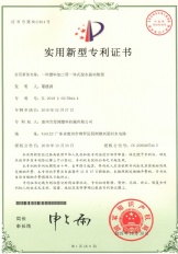 一种塑料加工用一体式脱水振动装置(实用新型专利证书）